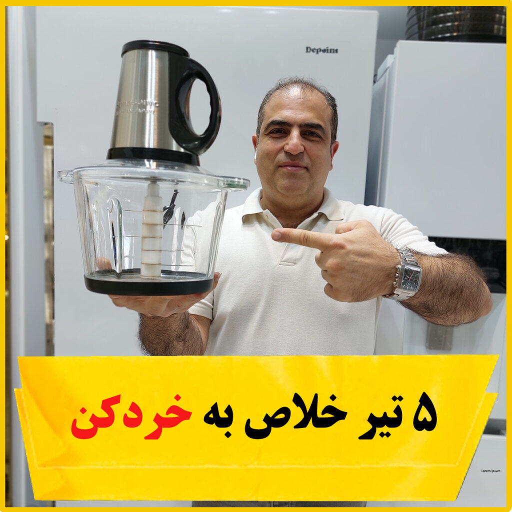 بنر تیر خلاص خردکن