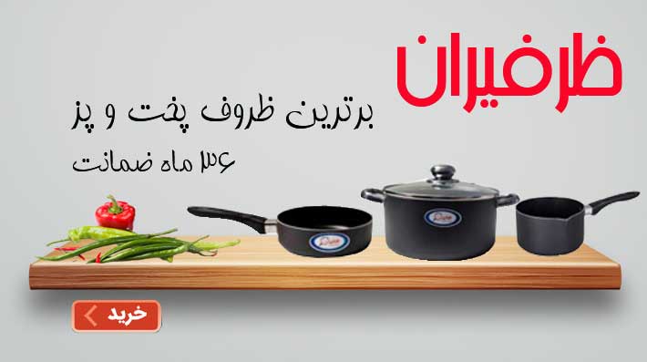 بنر ظرفیران سایت