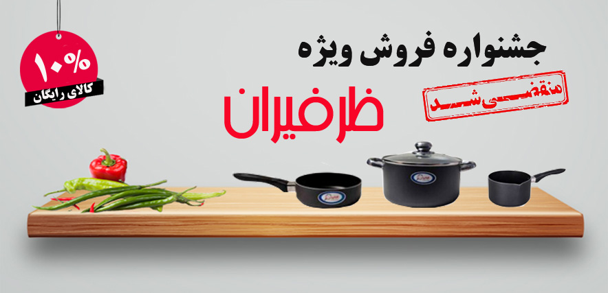 بنر ظرفیران موبایل