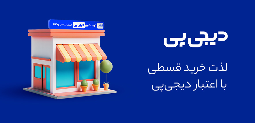 بنر دیجی پی موبایل