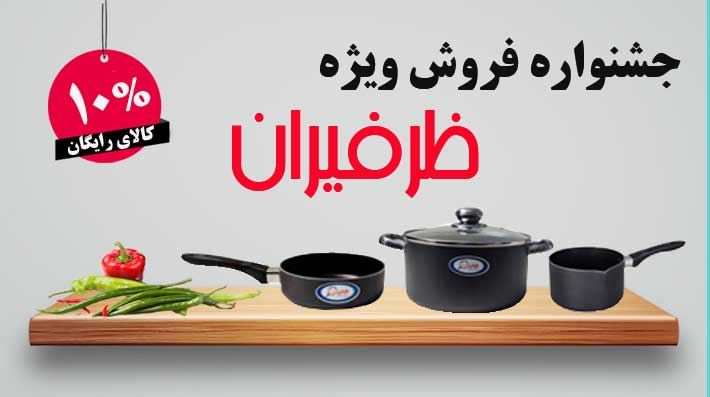 بنر ظرفیران سایت