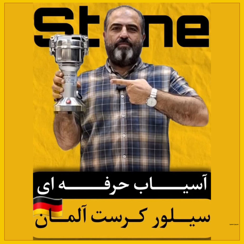 بنر آسیاب سیلورکرست آلمان