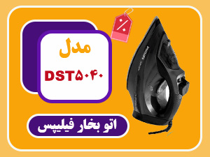 بنر اتو بخار فیلیپس مدل 5040