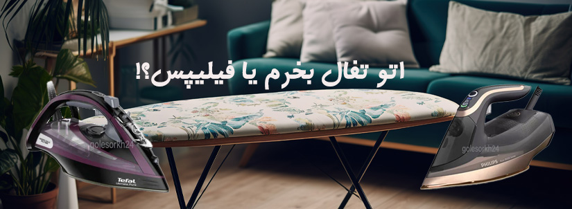 بنر اتو تفال یا فیلیپس