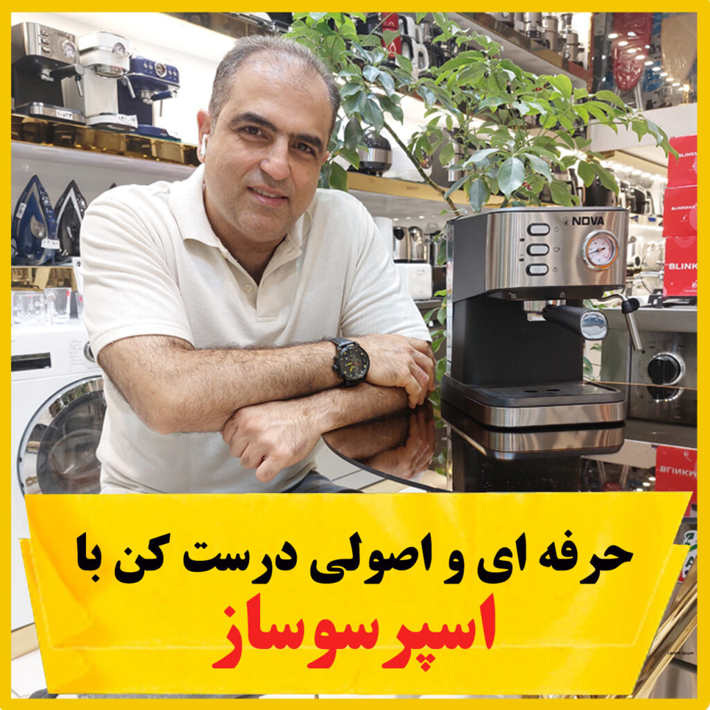 بنر اسپرسو خرفه ای