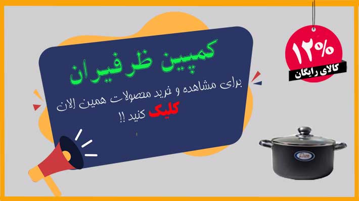بنر کمپین ظرفیران