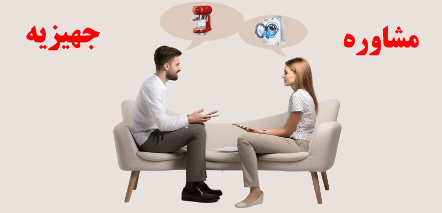 بنر مشاوره جهیزیه موبایل
