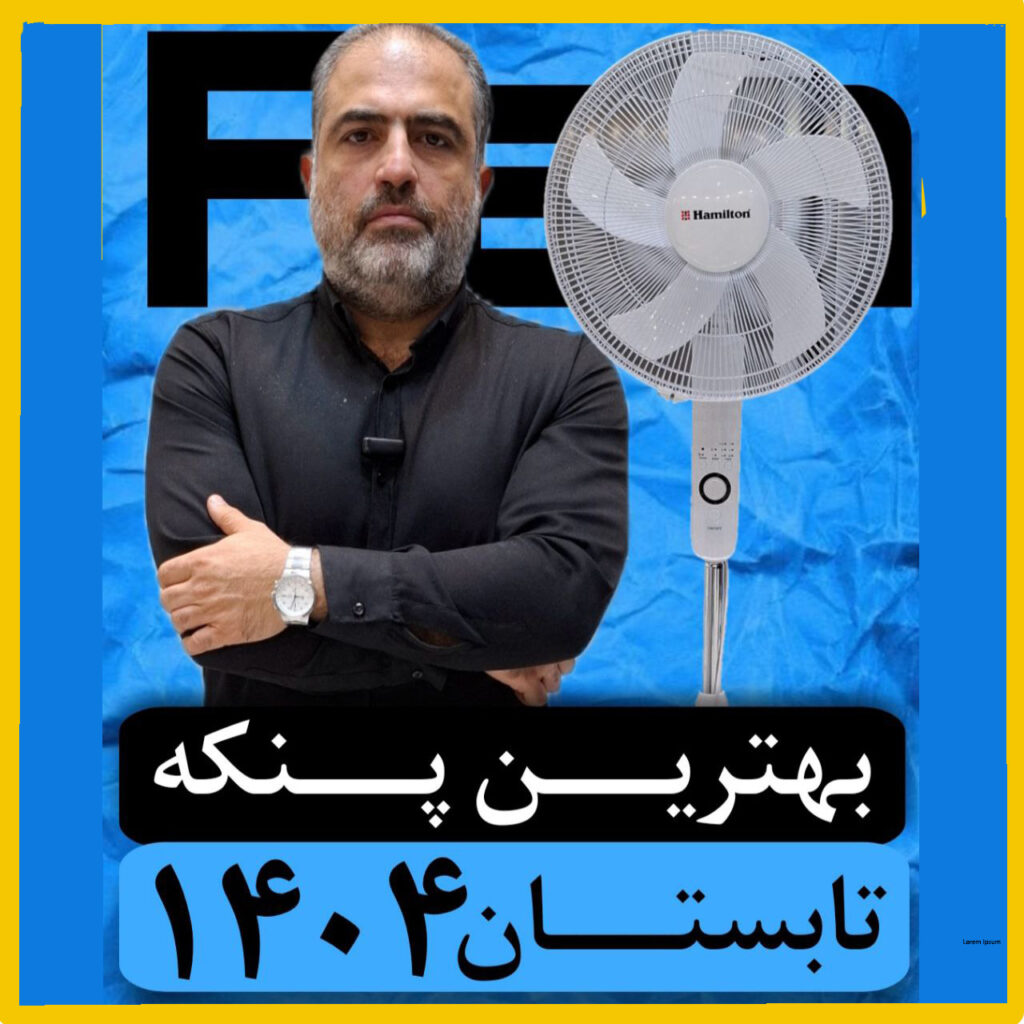 بنر بهترین پنکه 1404