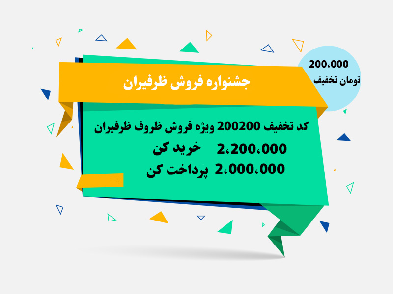 جشنواره 200200 ظرفیران