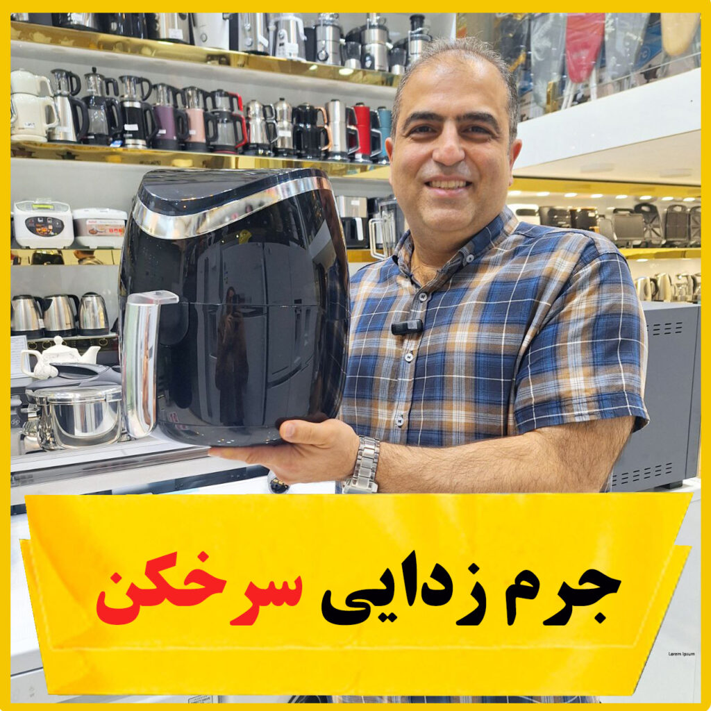 بنر جرم گیری سرخکن