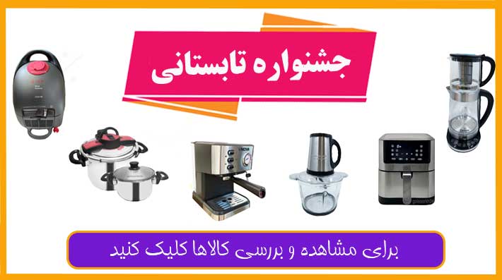 پایان مهلت جشنواره تابستان