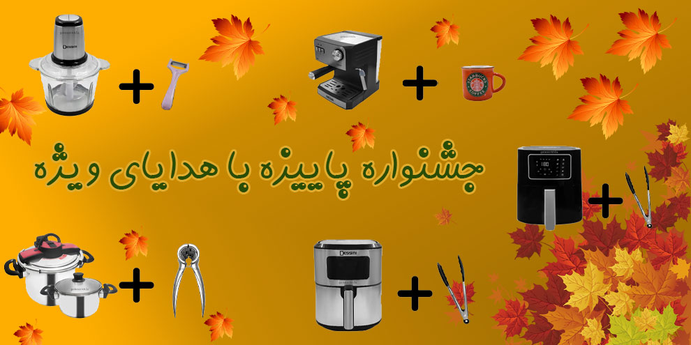 جشنواره پاییزه