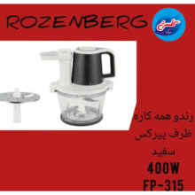 خردکن روزنبرگ FP-315