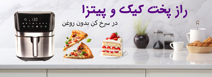 بنر زار پخت کیک و پینزا