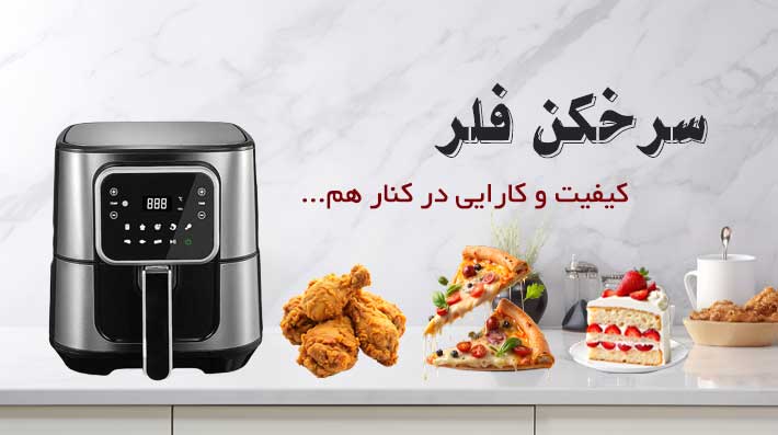 بنر سرخکن فلر سایت