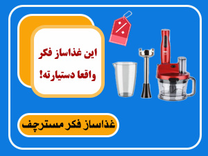 بنر عذاساز فکر مسترچف