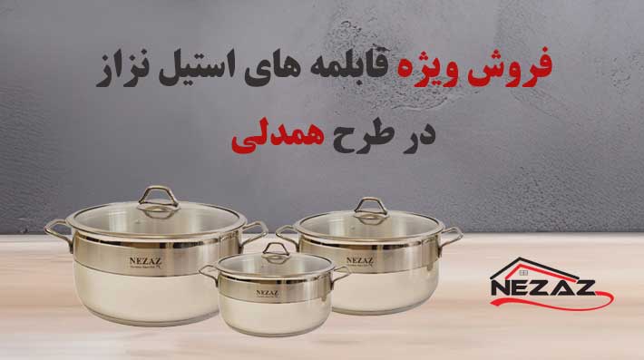 بنر همدلی قابلمه نزاز سایت