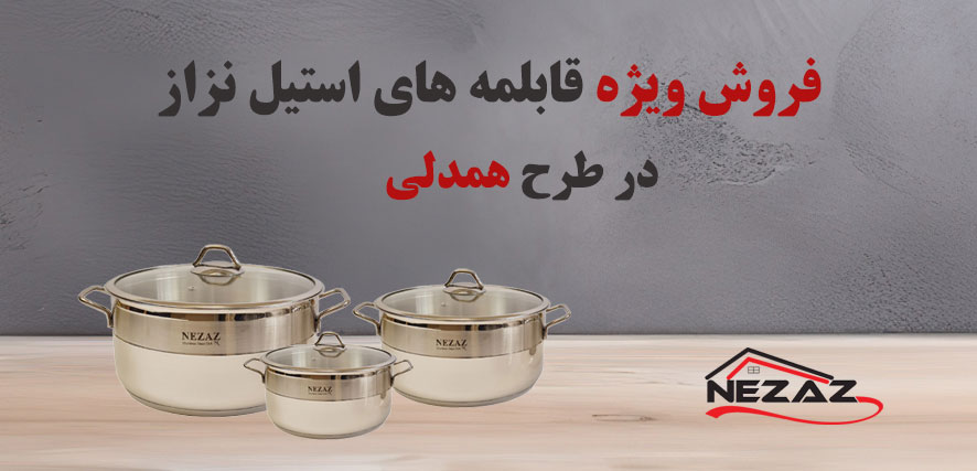 بنر همدلی قابلمه نزاز موبایل