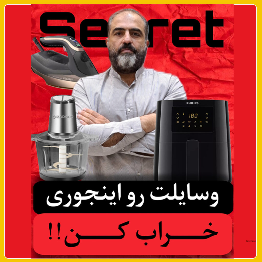 بنر وسایت و اینجوری خراب کن
