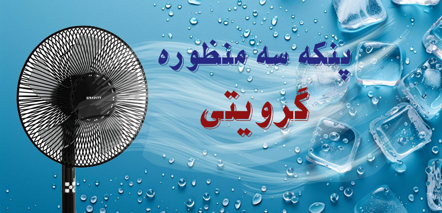 بنر پنکه گرویتی موبایل