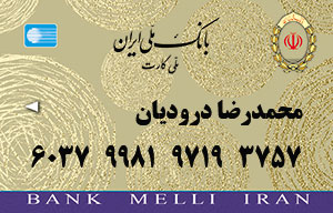 کارت بانک ملی