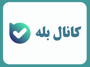 بنر کانال بله