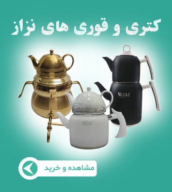 بنر کتری و قوری های نزاز