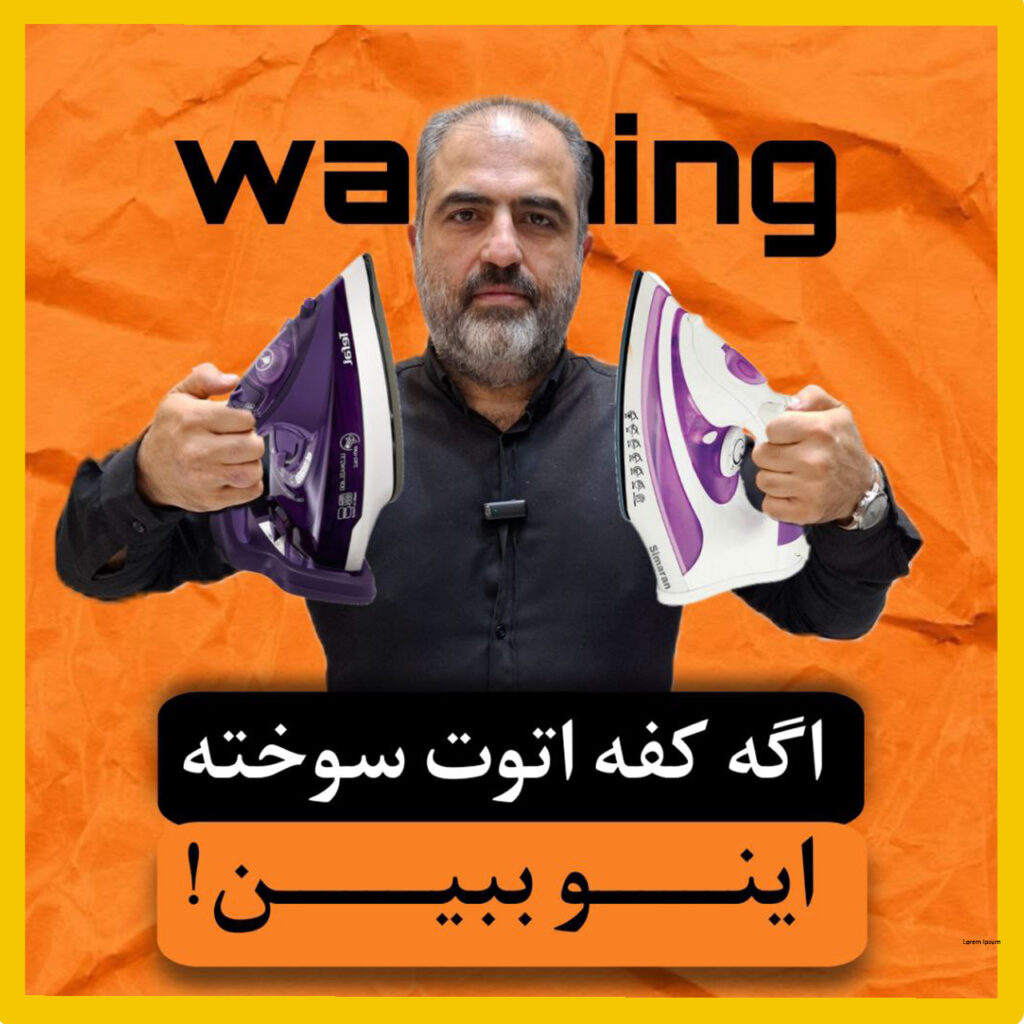بنر کف اتوت سوخته