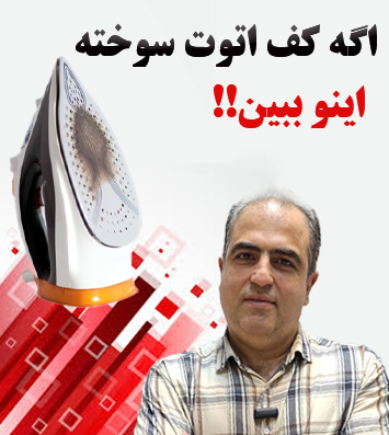 بنر کف اتوت سوخته